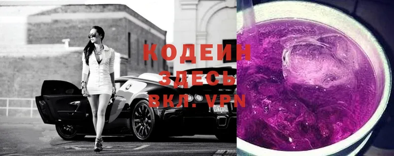 купить наркотики сайты  Дигора  Кодеин Purple Drank 